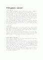 [논문] 위암(gastric cancer) 1페이지