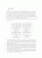 시제 교육 연구 7페이지