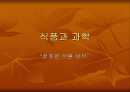 잘못된 식품상식 1페이지