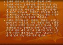 잘못된 식품상식 12페이지