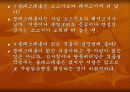 잘못된 식품상식 16페이지