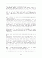한미약품 인사관리 -인터뷰포함- 4페이지