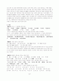 [페이퍼] 국어의 띄어쓰기에 대하여 2페이지