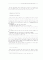 열린교육을 통한 수학과 교수-학습 방법의 개선 7페이지