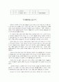 구약통전을 읽고서 1페이지