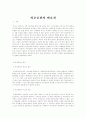 외교공관의 비호권 1페이지