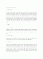 외교공관의 비호권 7페이지