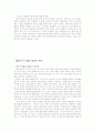 한국, 중국, 일본 성문화 비교 연구 12페이지