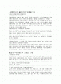 범죄의 진압및 수사 1페이지