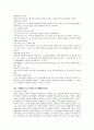 범죄의 진압및 수사 4페이지