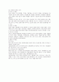범죄의 진압및 수사 5페이지