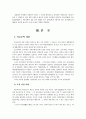조선시대 여류문학 고찰 4페이지