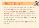 조리원리 및 응용 3페이지
