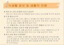 조리원리 및 응용 13페이지