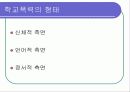 청소년 복지의 문제와 과제 16페이지