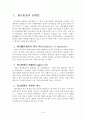 회계감사의 필요성 1페이지