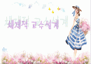 체제적 교수설계 1페이지