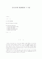 중국신시의 형성배경과 그 특징 1페이지