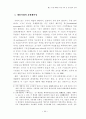 對日수출확대를위한무역및경쟁정책전략 11페이지