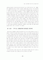 對日수출확대를위한무역및경쟁정책전략 16페이지