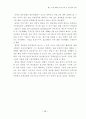 對日수출확대를위한무역및경쟁정책전략 17페이지