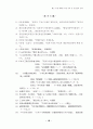 對日수출확대를위한무역및경쟁정책전략 18페이지