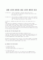  공영 스포츠 센터와 사립 스포츠 센터의 비교 1페이지