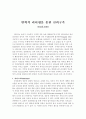 변혁적 리더쉽을 통한 신뢰구축 secui.com 1페이지