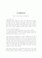 오리엔탈리즘 - 에드워드 사이드를 추모하며 그의 희망을 읽다 1페이지