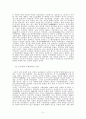 동학농민혁명의 역사적 배경 5페이지
