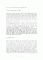 동학농민혁명의 역사적 배경 9페이지