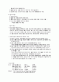 특수아 행동교정 4페이지