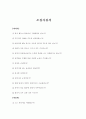 행동 계약법(Contingency contracting) 4페이지