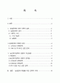농업문제에 관한 연구 1페이지