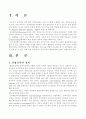 장애아동의 통합교육에 대하여 논하시오. 2페이지