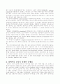 장애아동의 통합교육에 대하여 논하시오. 3페이지