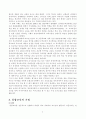 장애아동의 통합교육에 대하여 논하시오. 4페이지