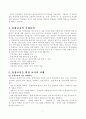 장애아동의 통합교육에 대하여 논하시오. 8페이지