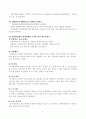 장애아동의 통합교육에 대하여 논하시오. 9페이지