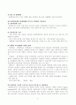 장애아동의 통합교육에 대하여 논하시오. 10페이지