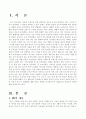기업 이미지 광고의 기업 PR 효과에 대해 논하시오. 2페이지
