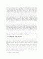고유가와 기후변화 시대의 근원적인 해결책과 실천방안 5페이지