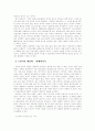 고유가와 기후변화 시대의 근원적인 해결책과 실천방안 10페이지
