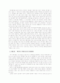 고유가와 기후변화 시대의 근원적인 해결책과 실천방안 16페이지
