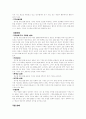 DSM-4와 ICD-10의 비교고찰 5페이지