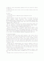 효과적인 고용관리와 경제활성화에 관한 고찰 2페이지