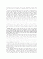 통합교육의 배경과 방향에 관한 제언 5페이지