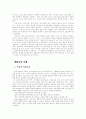 통합교육의 배경과 방향에 관한 제언 10페이지