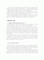 통합교육의 배경과 방향에 관한 제언 16페이지