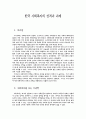 한국 사회복지의 성격과 과제 1페이지